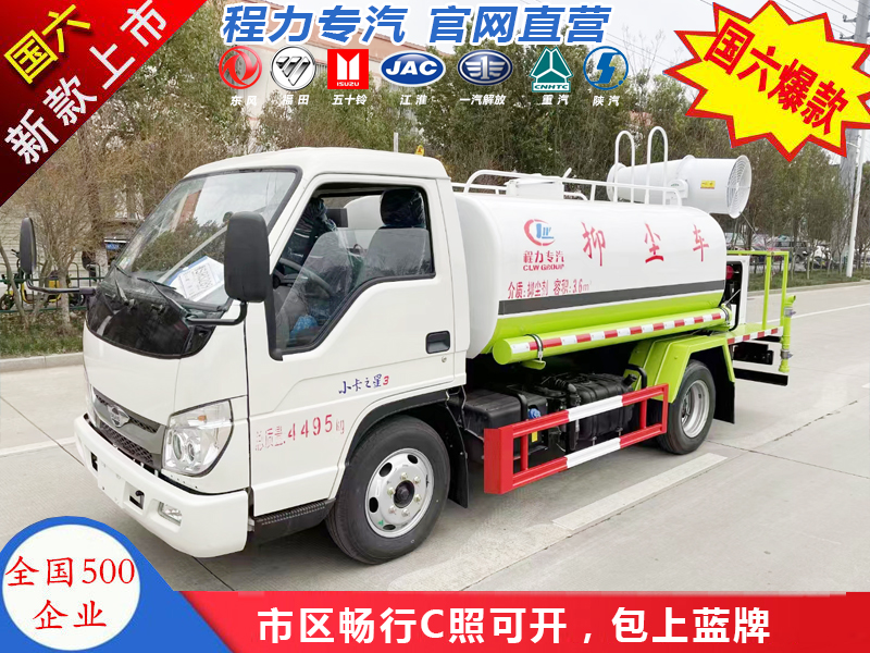（藍牌）4.5方抑塵車
