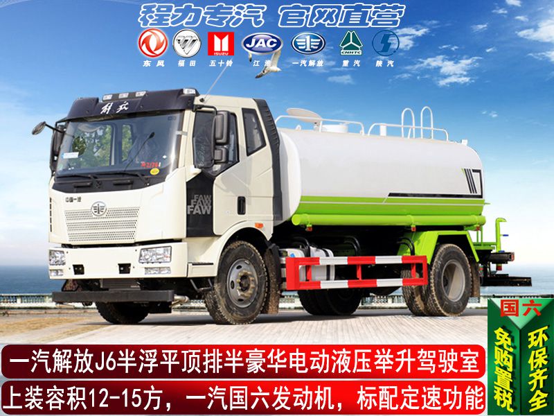 （12-15方）解放灑水車