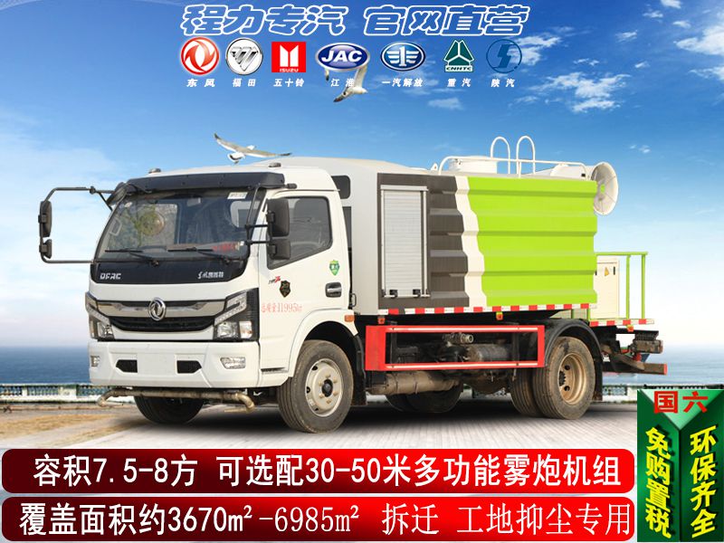 （7.5方）多功能抑塵車