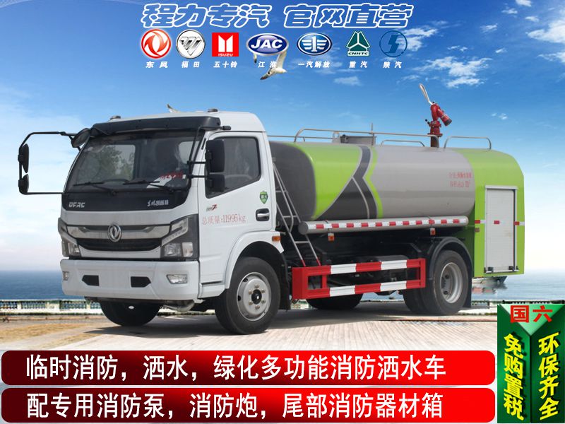 消防灑水車