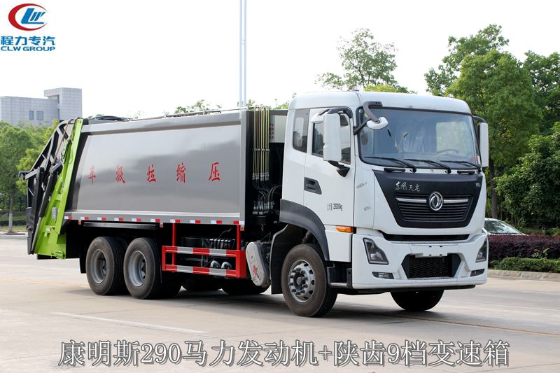 （天龍20方）高端壓縮垃圾車