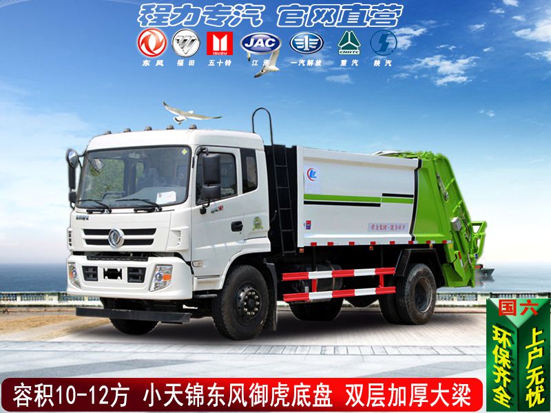 12方東風專底壓縮垃圾車