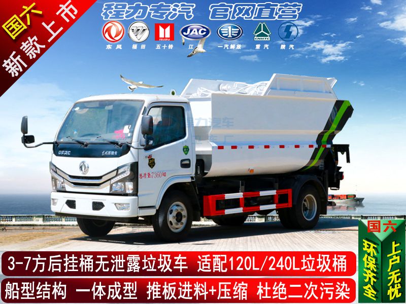 （國六）無泄露后掛桶垃圾車系列