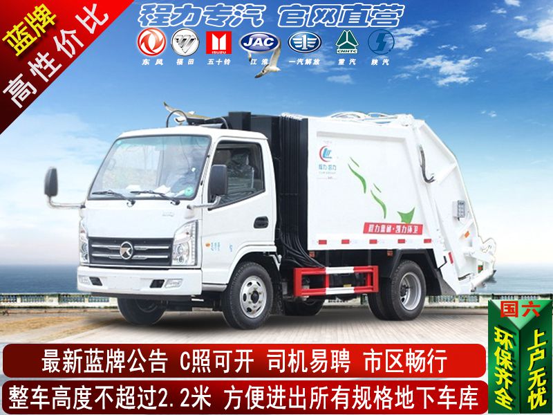 （藍牌4.5方）壓縮垃圾車
