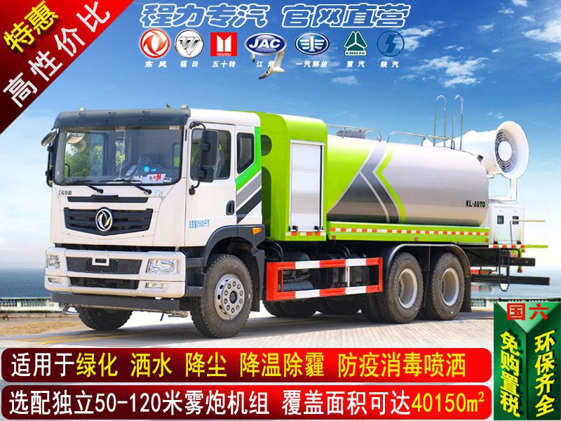 （18-20方）大型灑水抑塵車