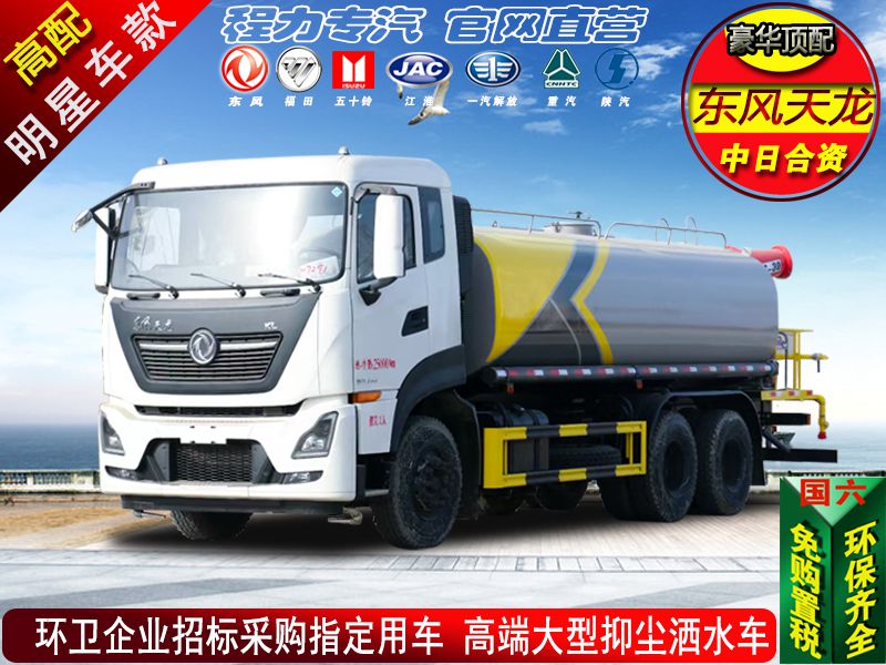 高端東風天龍18方灑水車