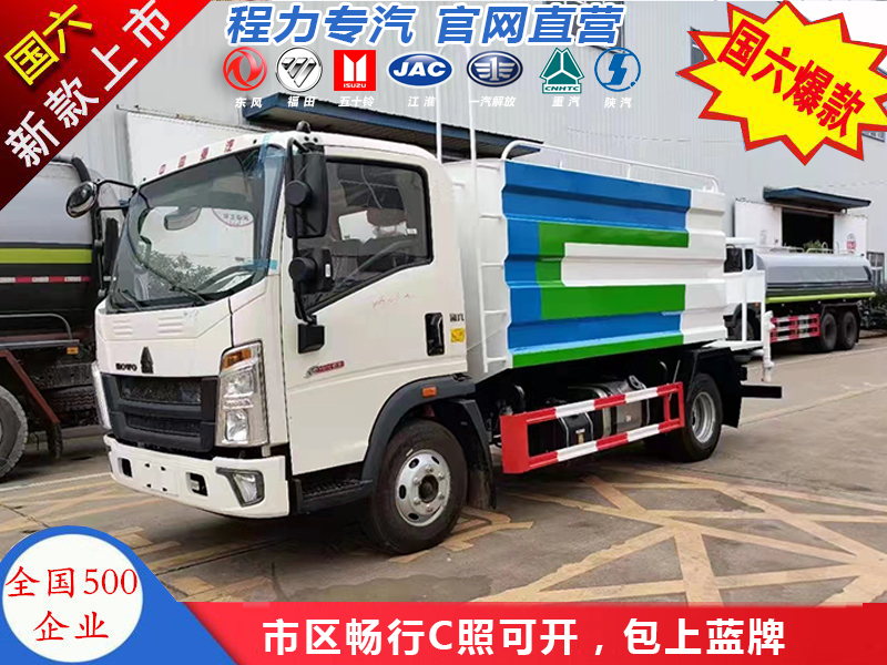 （藍(lán)牌）7方抑塵車