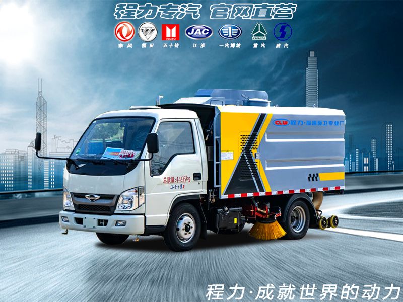 （藍(lán)牌）福田洗掃車